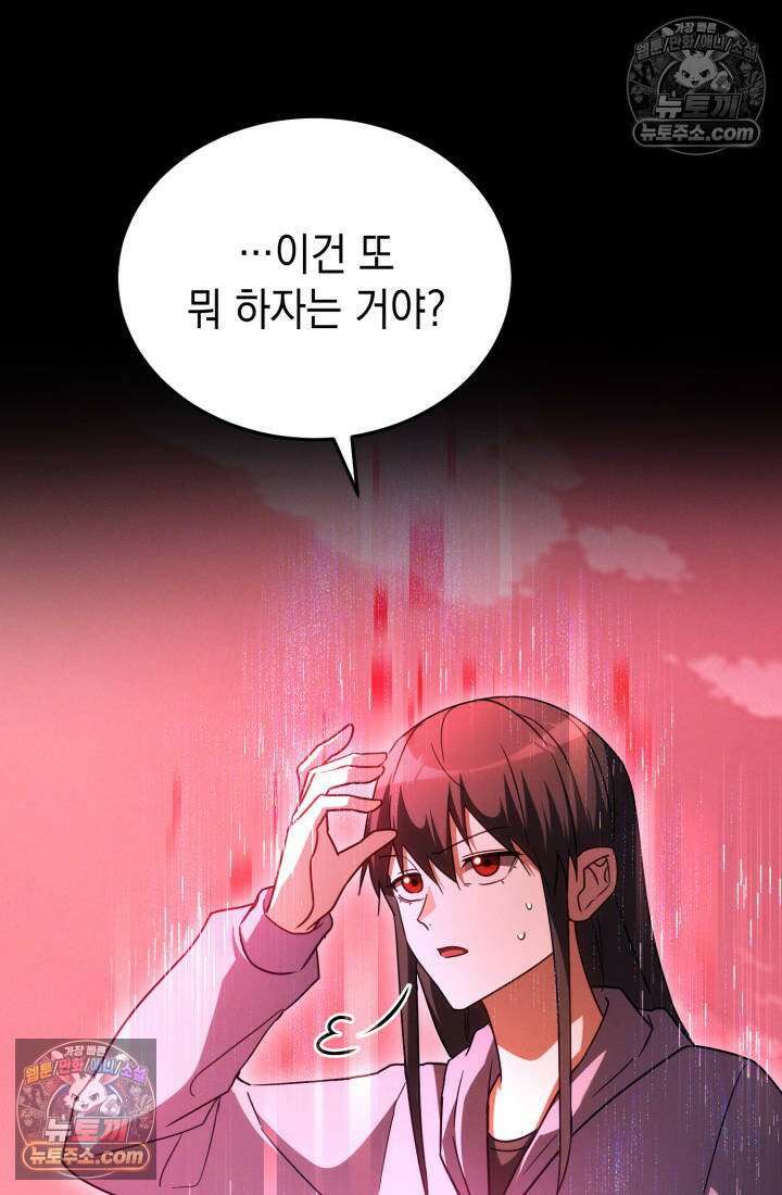 랭커는 오늘도 은퇴를 꿈꾼다 40화 16