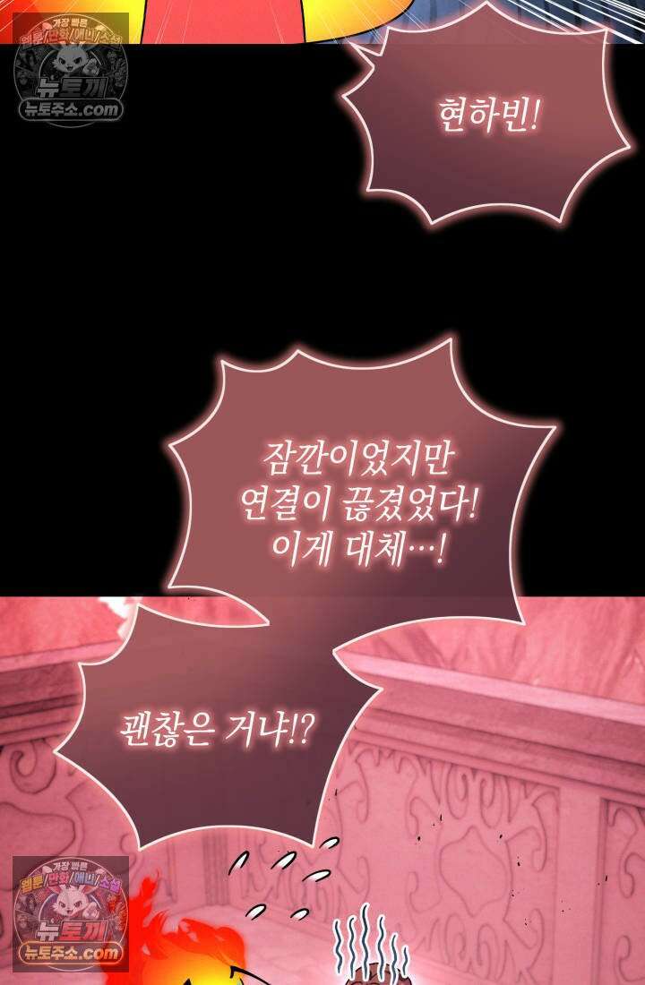 랭커는 오늘도 은퇴를 꿈꾼다 40화 20