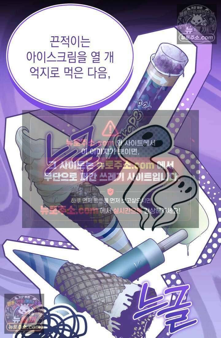 랭커는 오늘도 은퇴를 꿈꾼다 40화 22