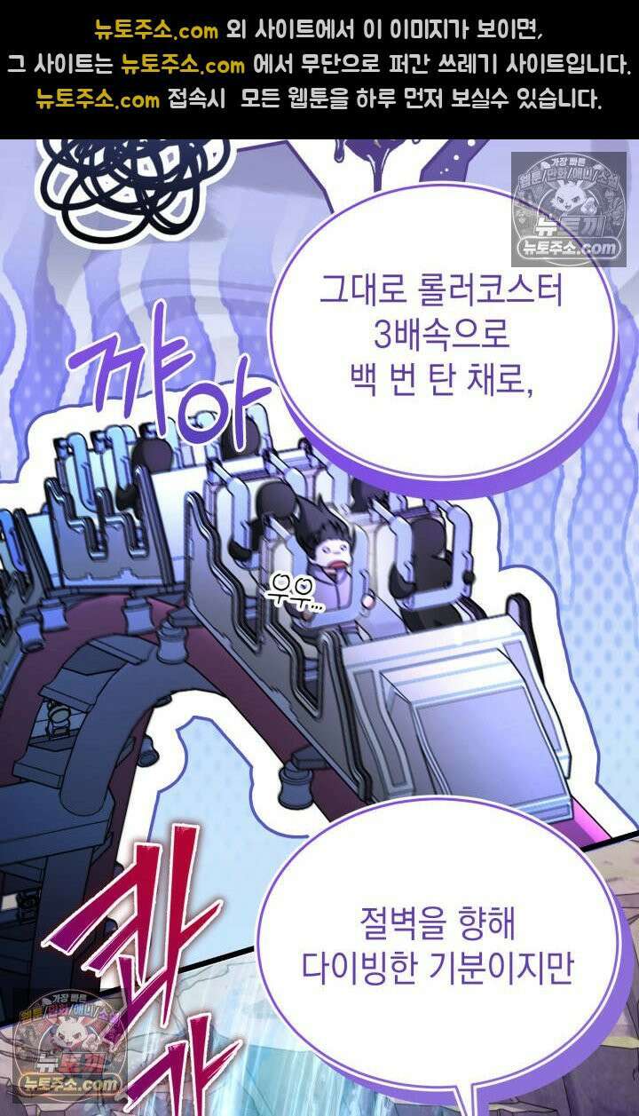 랭커는 오늘도 은퇴를 꿈꾼다 40화 23