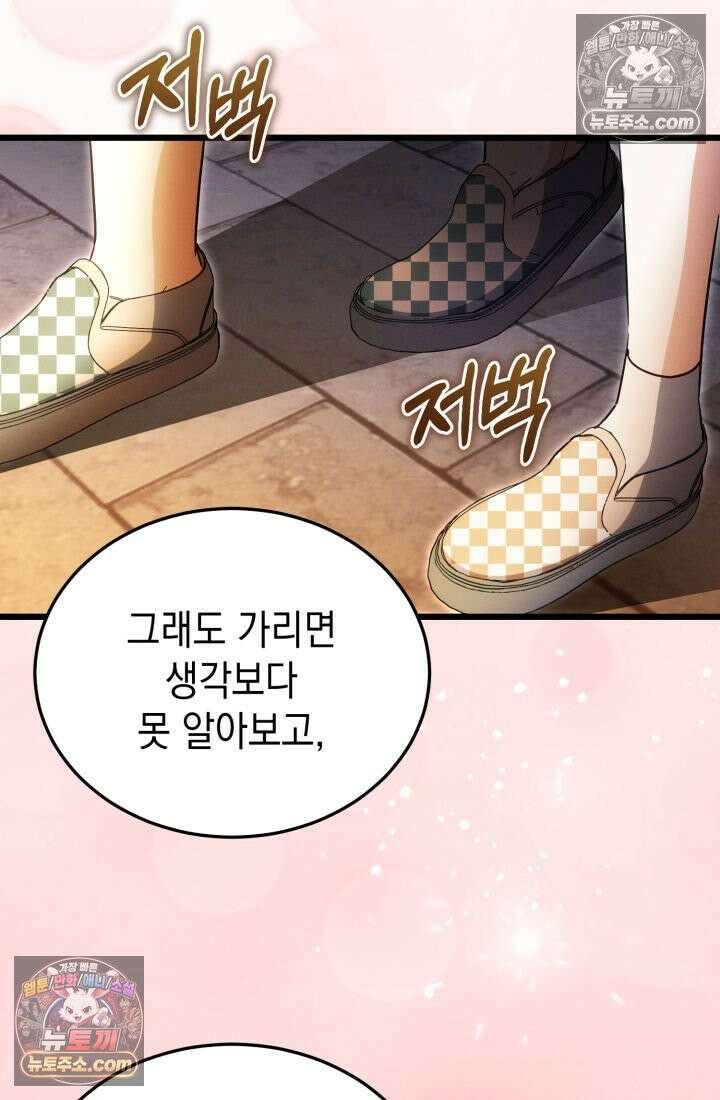 랭커는 오늘도 은퇴를 꿈꾼다 44화 2