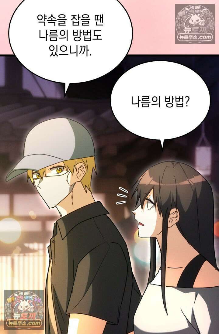 랭커는 오늘도 은퇴를 꿈꾼다 44화 3