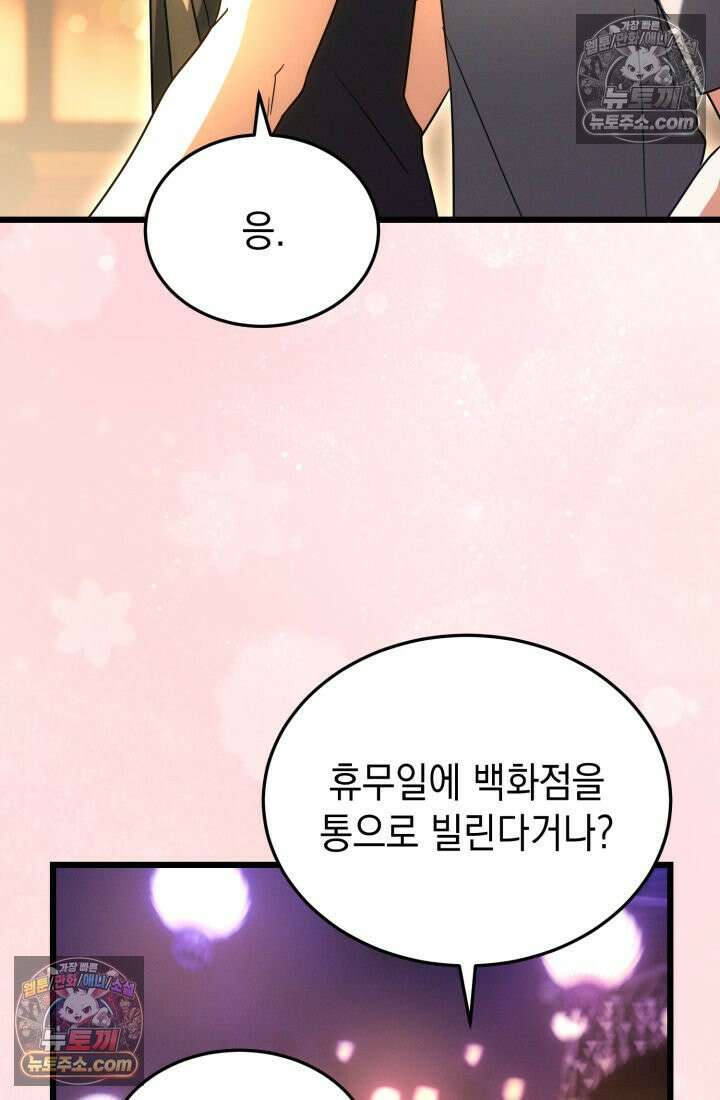 랭커는 오늘도 은퇴를 꿈꾼다 44화 4