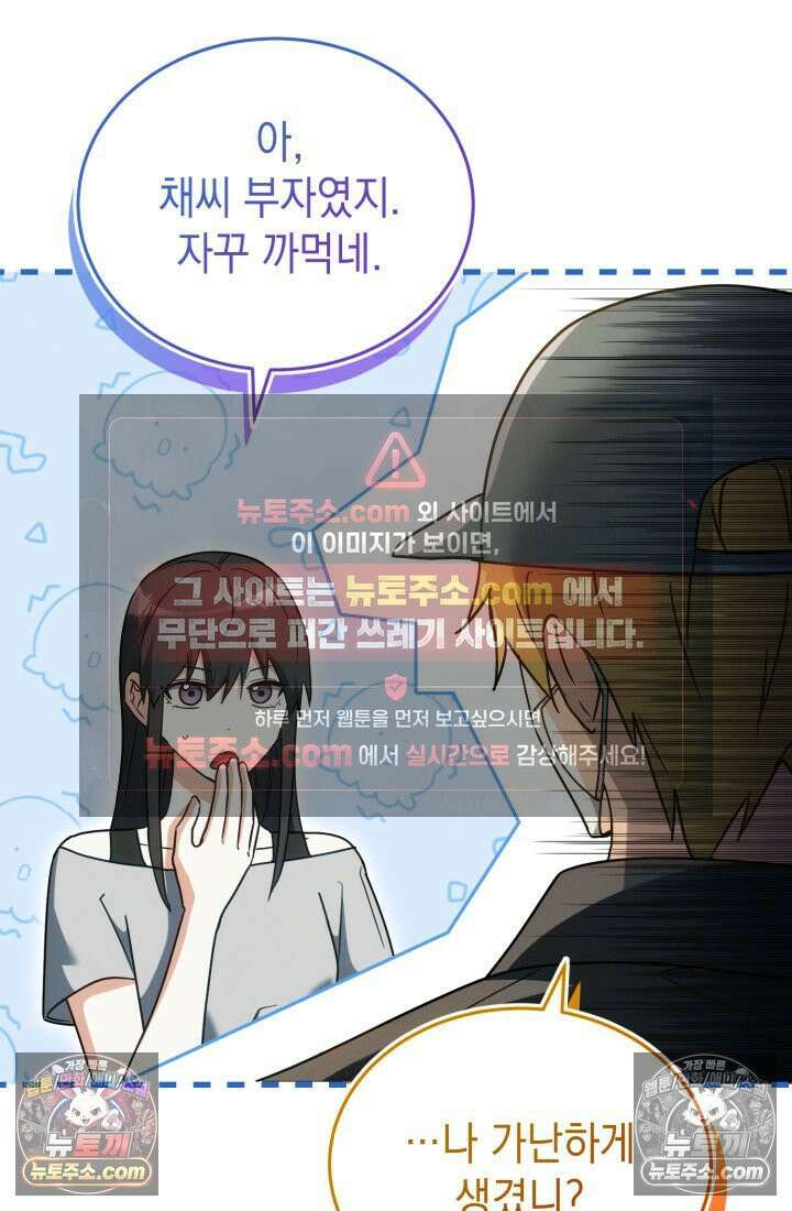 랭커는 오늘도 은퇴를 꿈꾼다 44화 6
