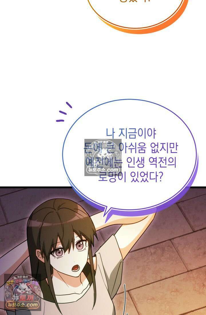 랭커는 오늘도 은퇴를 꿈꾼다 44화 7