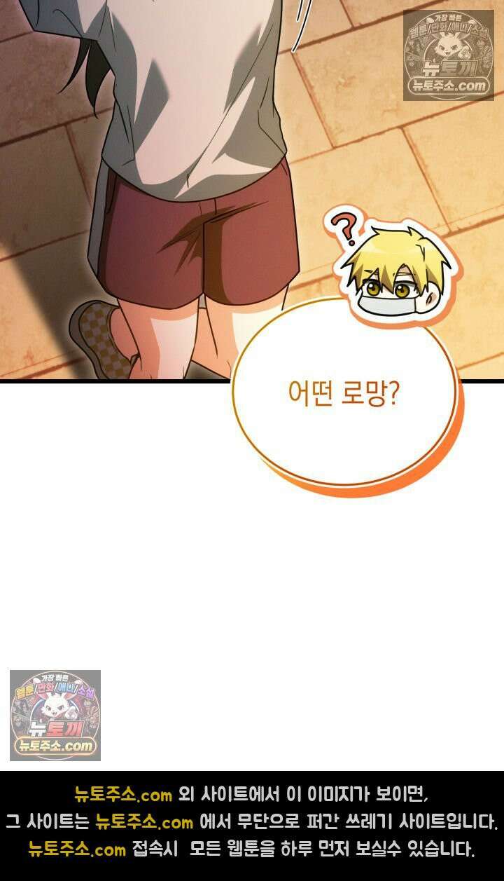 랭커는 오늘도 은퇴를 꿈꾼다 44화 8