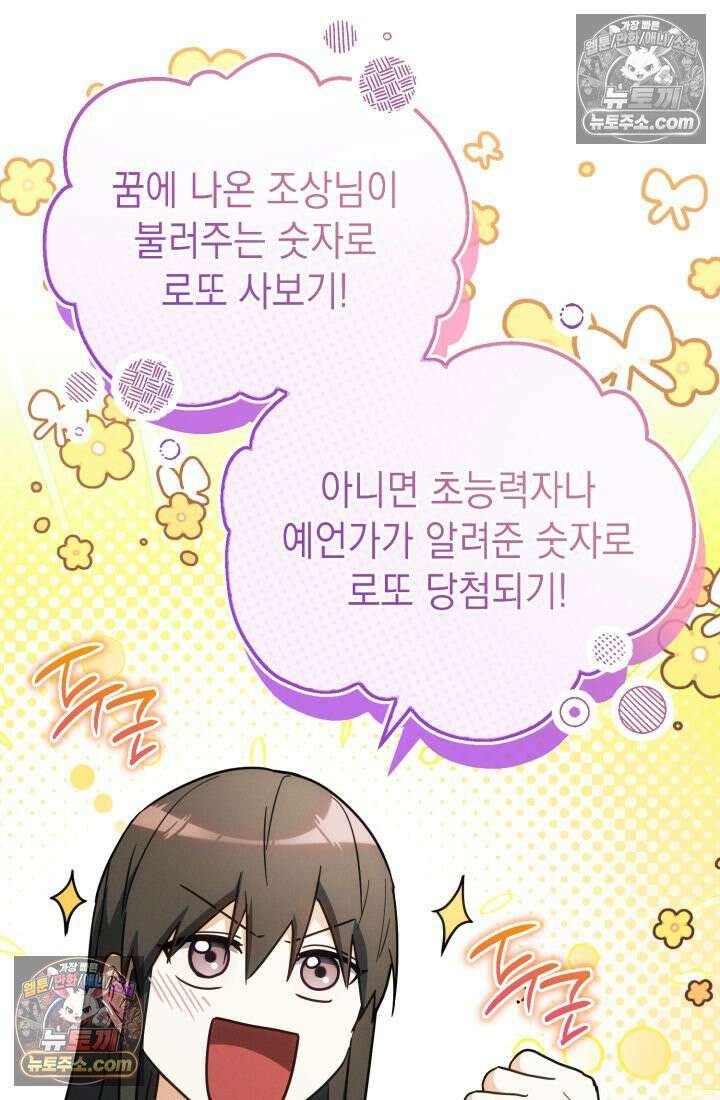 랭커는 오늘도 은퇴를 꿈꾼다 44화 9