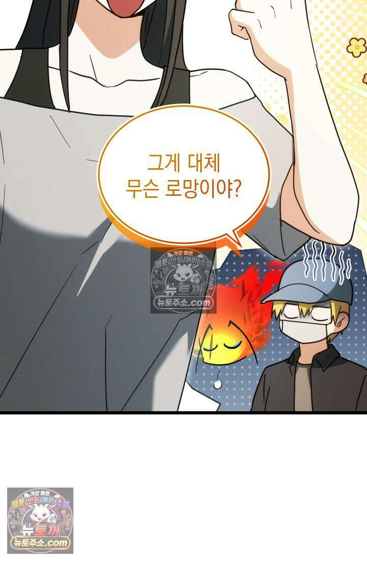 랭커는 오늘도 은퇴를 꿈꾼다 44화 10