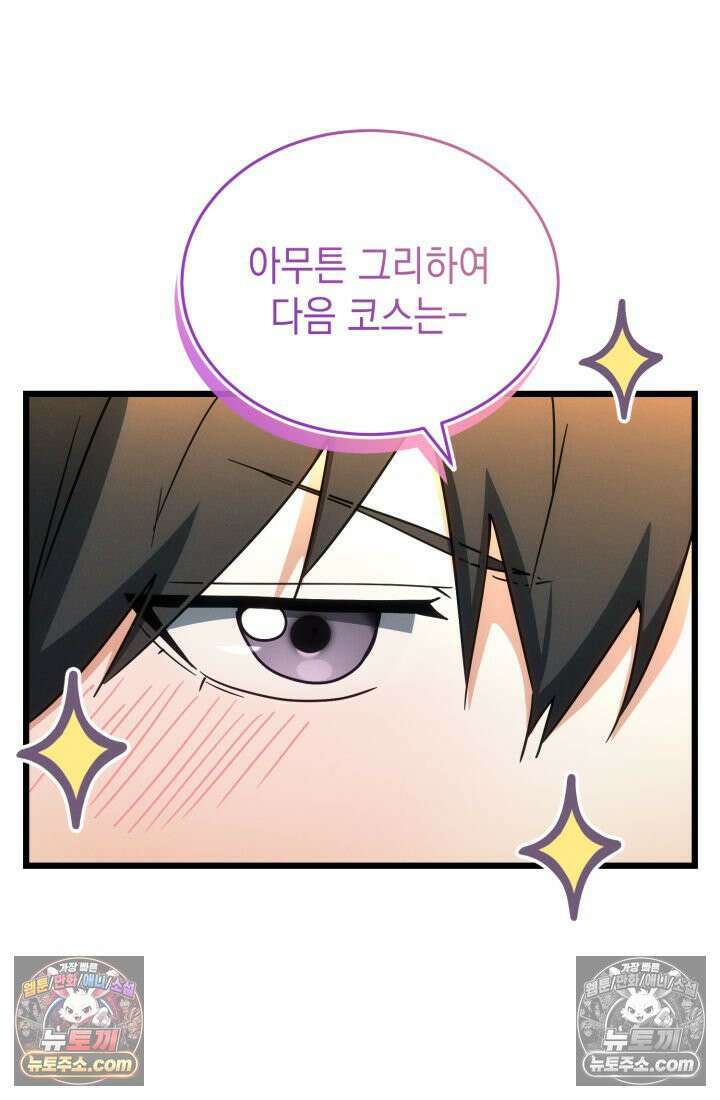 랭커는 오늘도 은퇴를 꿈꾼다 44화 11
