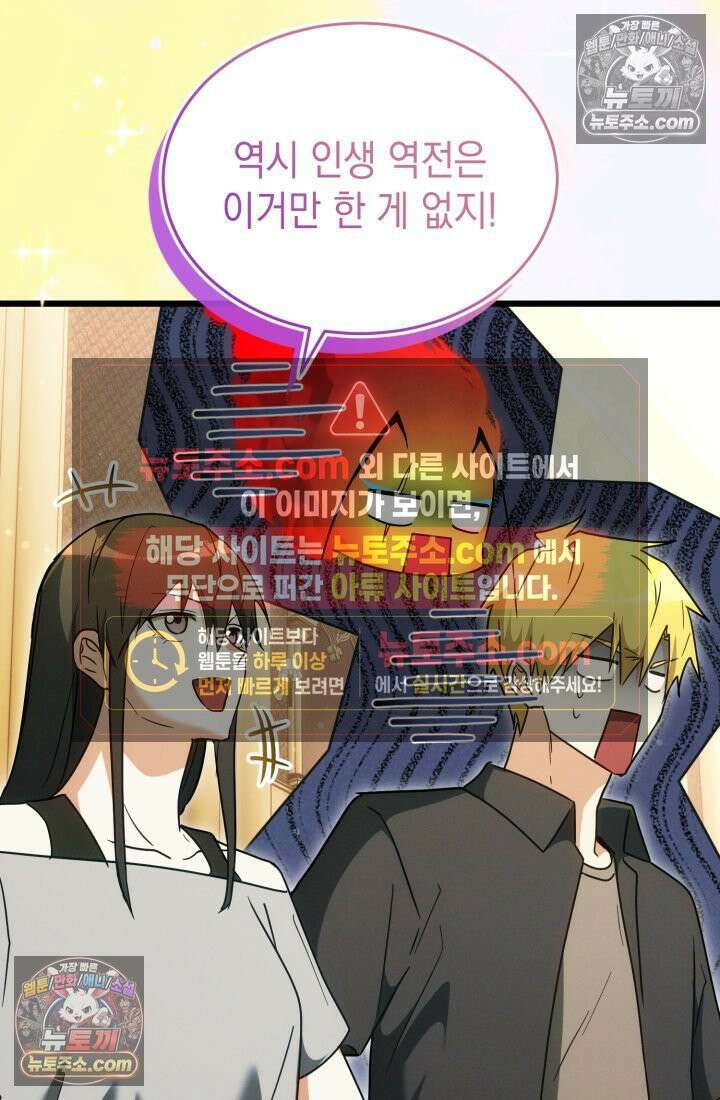 랭커는 오늘도 은퇴를 꿈꾼다 44화 14