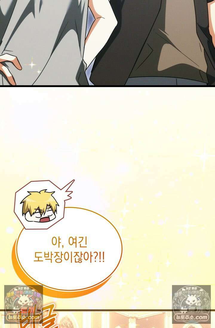 랭커는 오늘도 은퇴를 꿈꾼다 44화 15