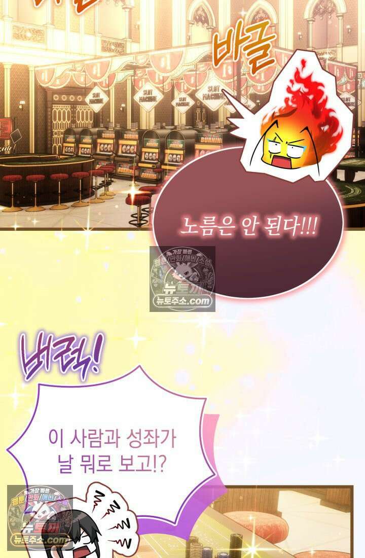 랭커는 오늘도 은퇴를 꿈꾼다 44화 16