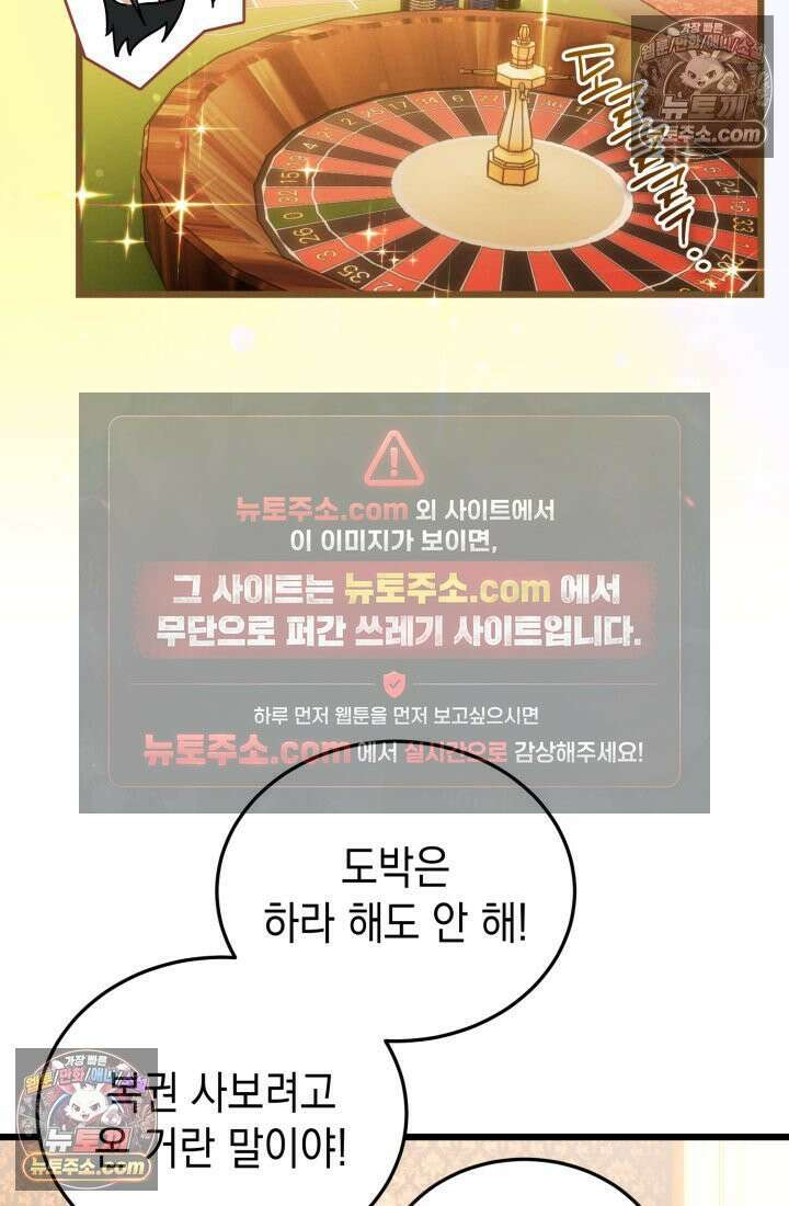 랭커는 오늘도 은퇴를 꿈꾼다 44화 17
