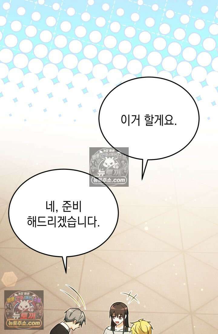 랭커는 오늘도 은퇴를 꿈꾼다 44화 19