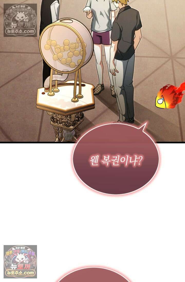 랭커는 오늘도 은퇴를 꿈꾼다 44화 20