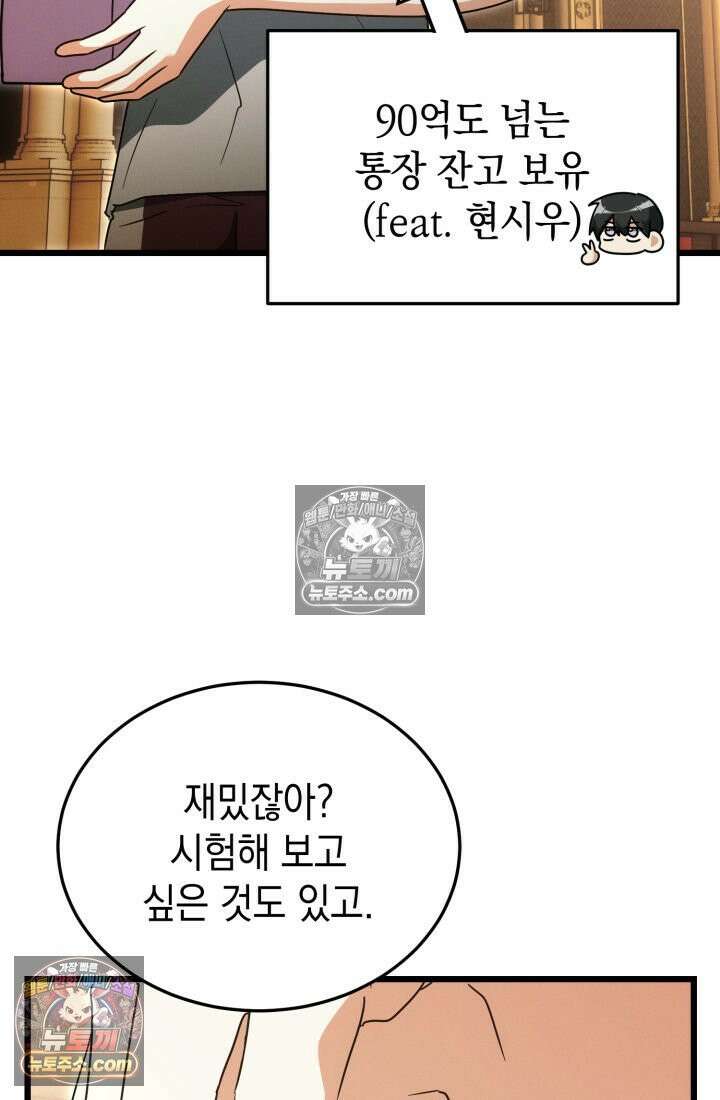 랭커는 오늘도 은퇴를 꿈꾼다 44화 22