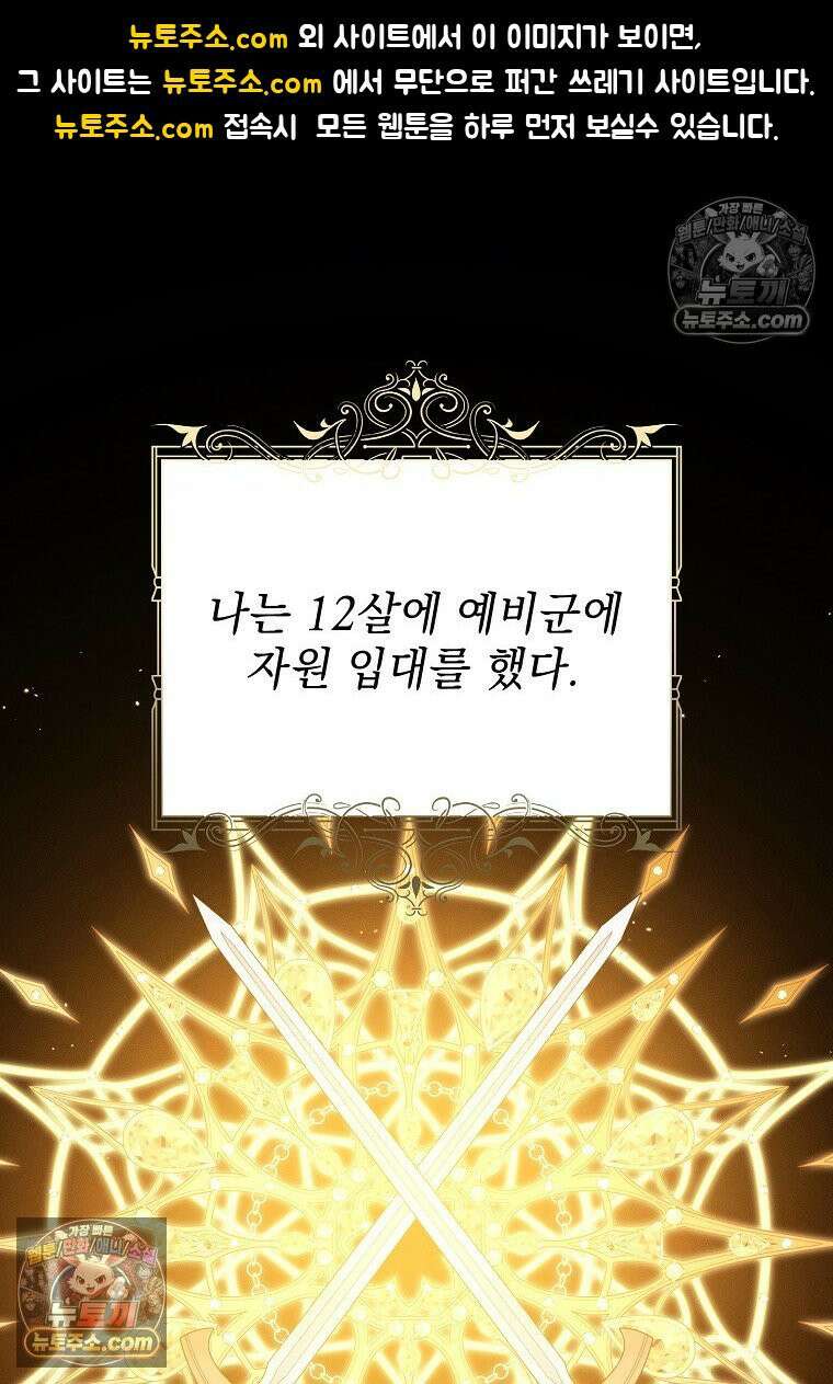 흑막과 사귄다니 오해인데요 67화 1