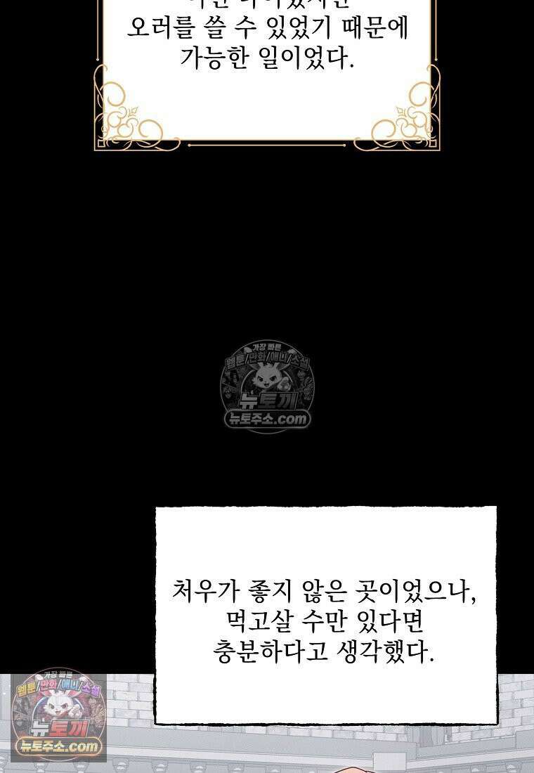 흑막과 사귄다니 오해인데요 67화 3