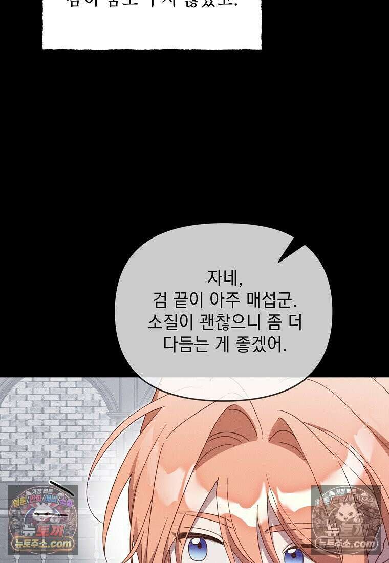 흑막과 사귄다니 오해인데요 67화 5