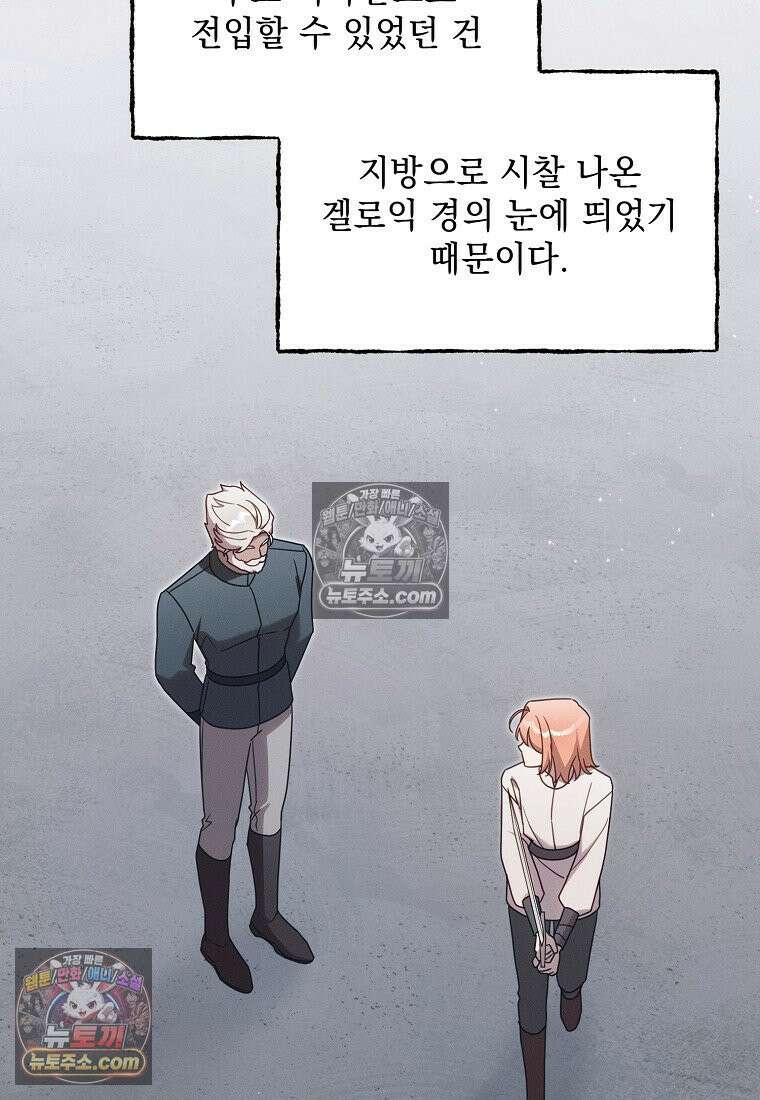 흑막과 사귄다니 오해인데요 67화 7