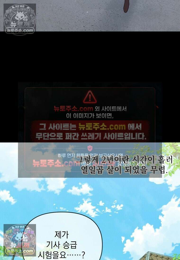 흑막과 사귄다니 오해인데요 67화 8