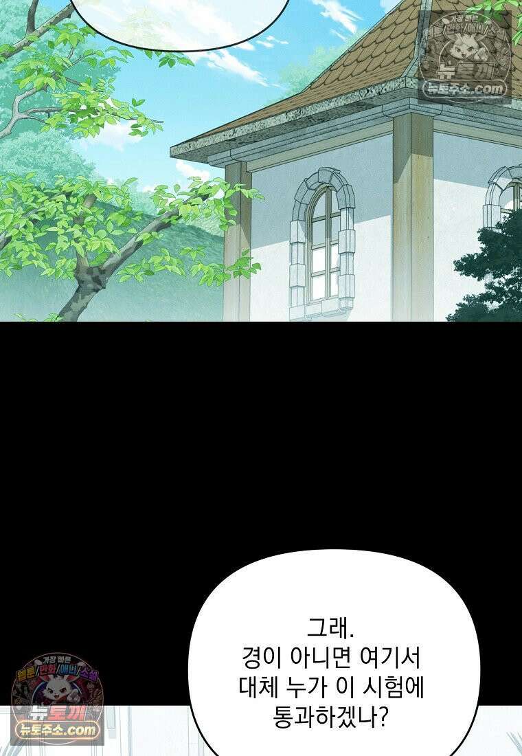 흑막과 사귄다니 오해인데요 67화 9