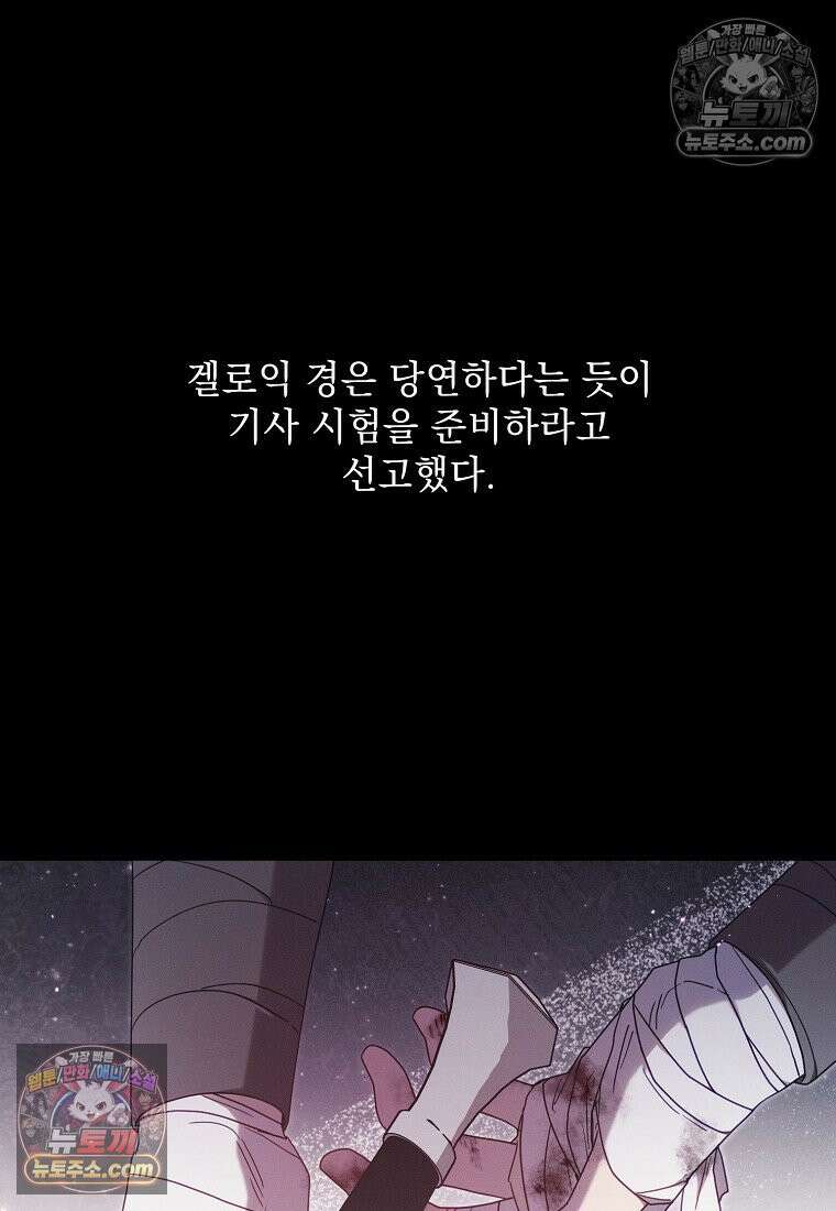 흑막과 사귄다니 오해인데요 67화 11