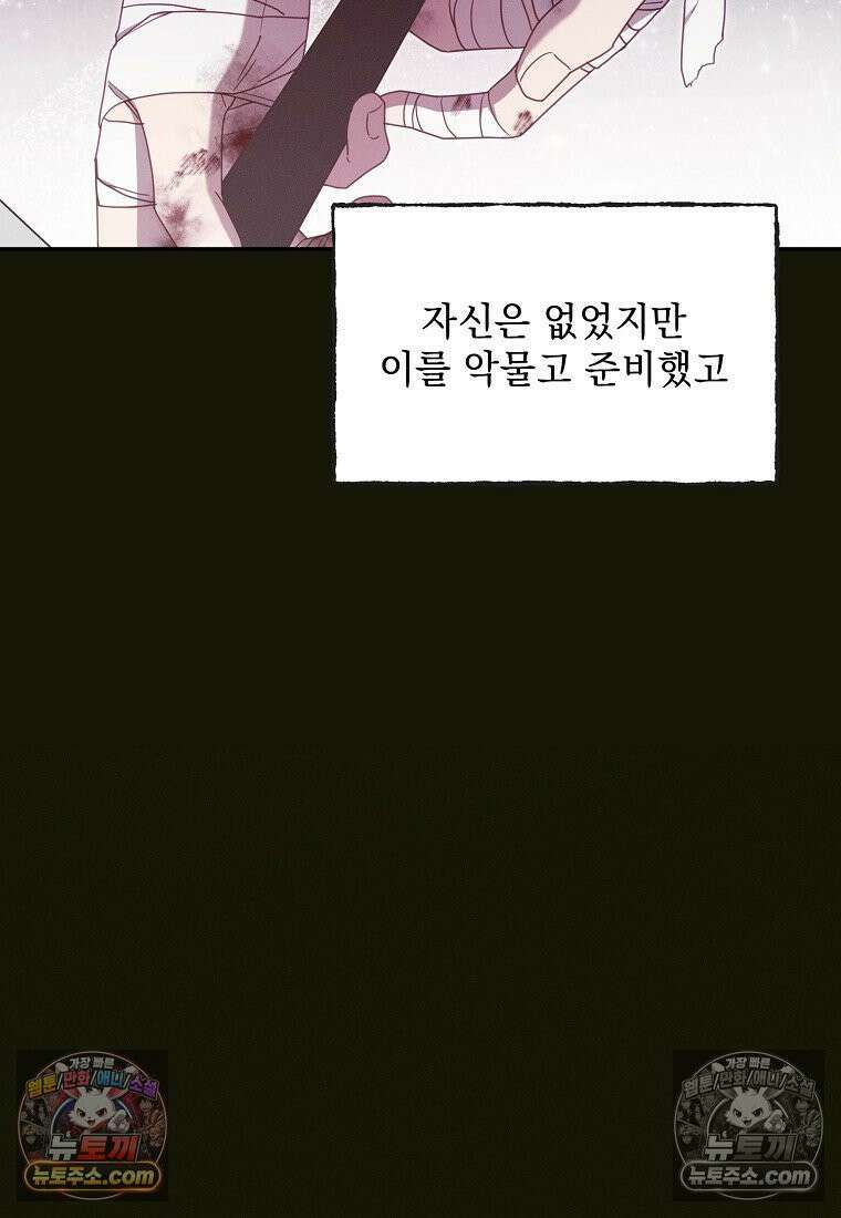 흑막과 사귄다니 오해인데요 67화 12
