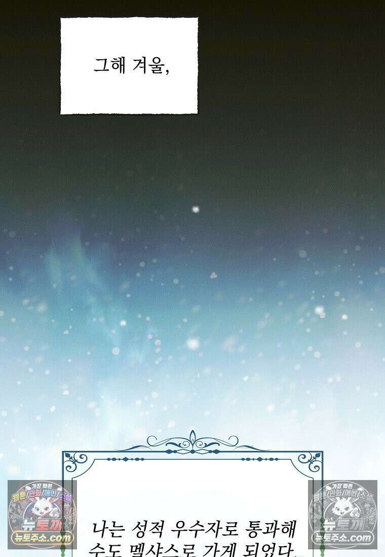 흑막과 사귄다니 오해인데요 67화 13