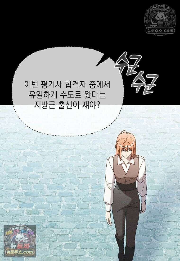 흑막과 사귄다니 오해인데요 67화 15