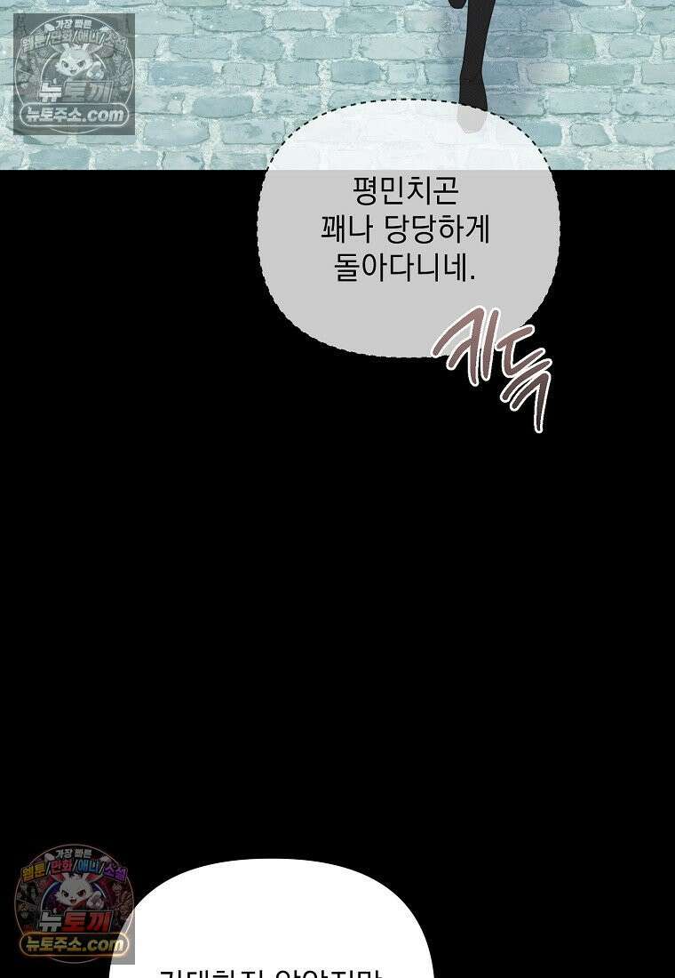 흑막과 사귄다니 오해인데요 67화 16