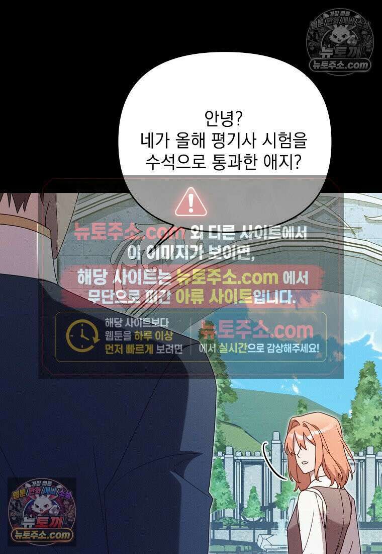 흑막과 사귄다니 오해인데요 67화 18