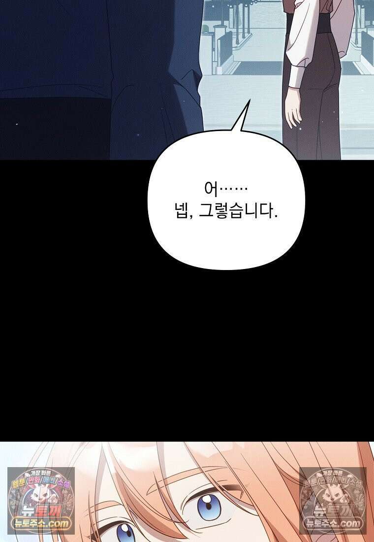 흑막과 사귄다니 오해인데요 67화 19