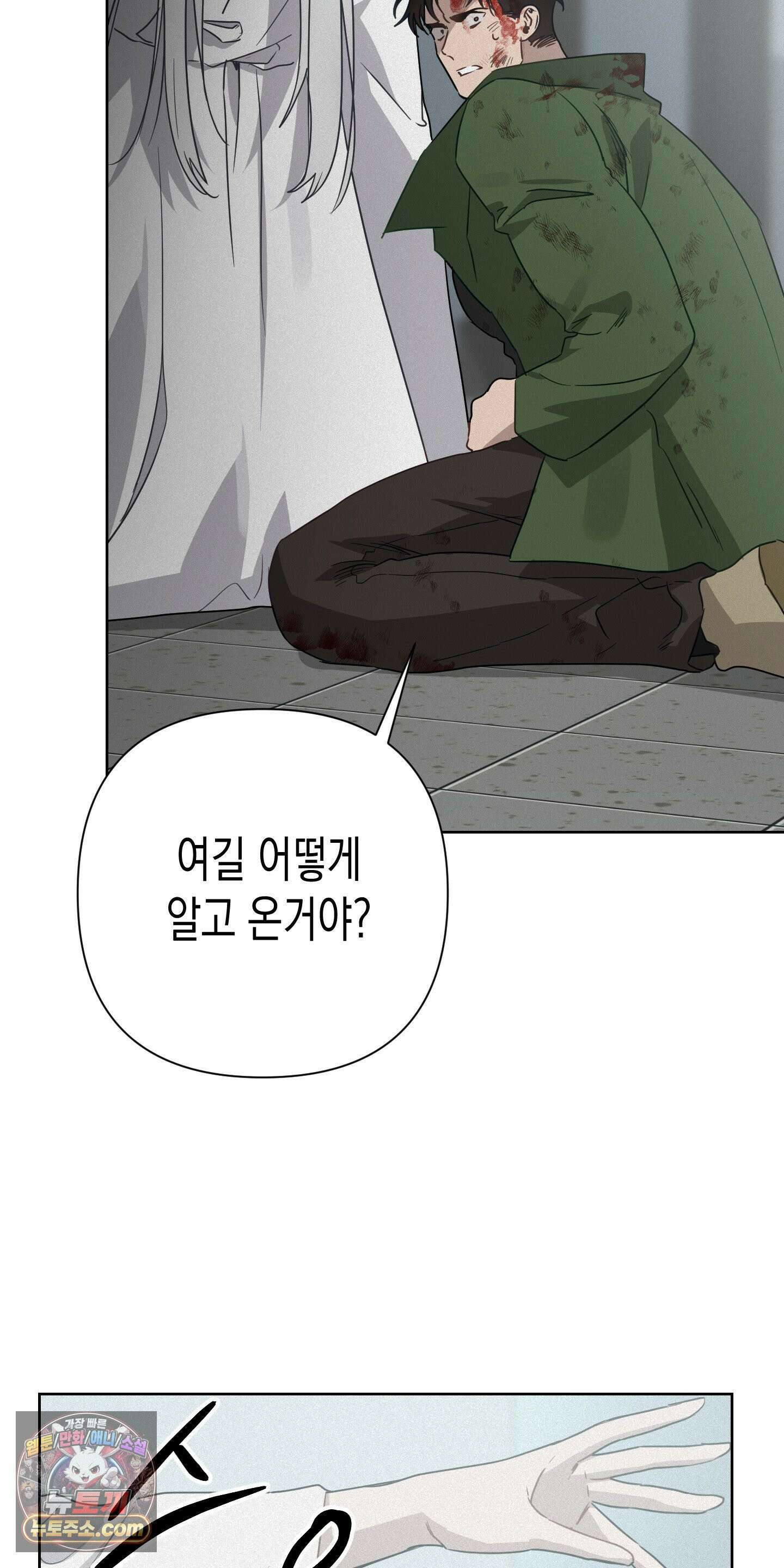 신을 살해하는 방법 10화 4