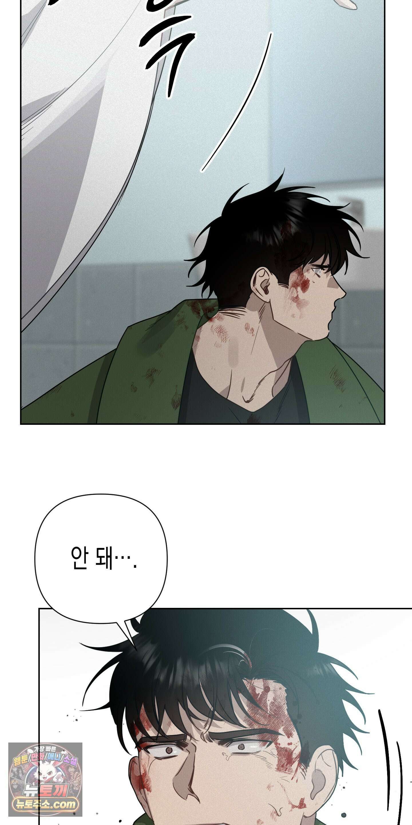 신을 살해하는 방법 10화 5