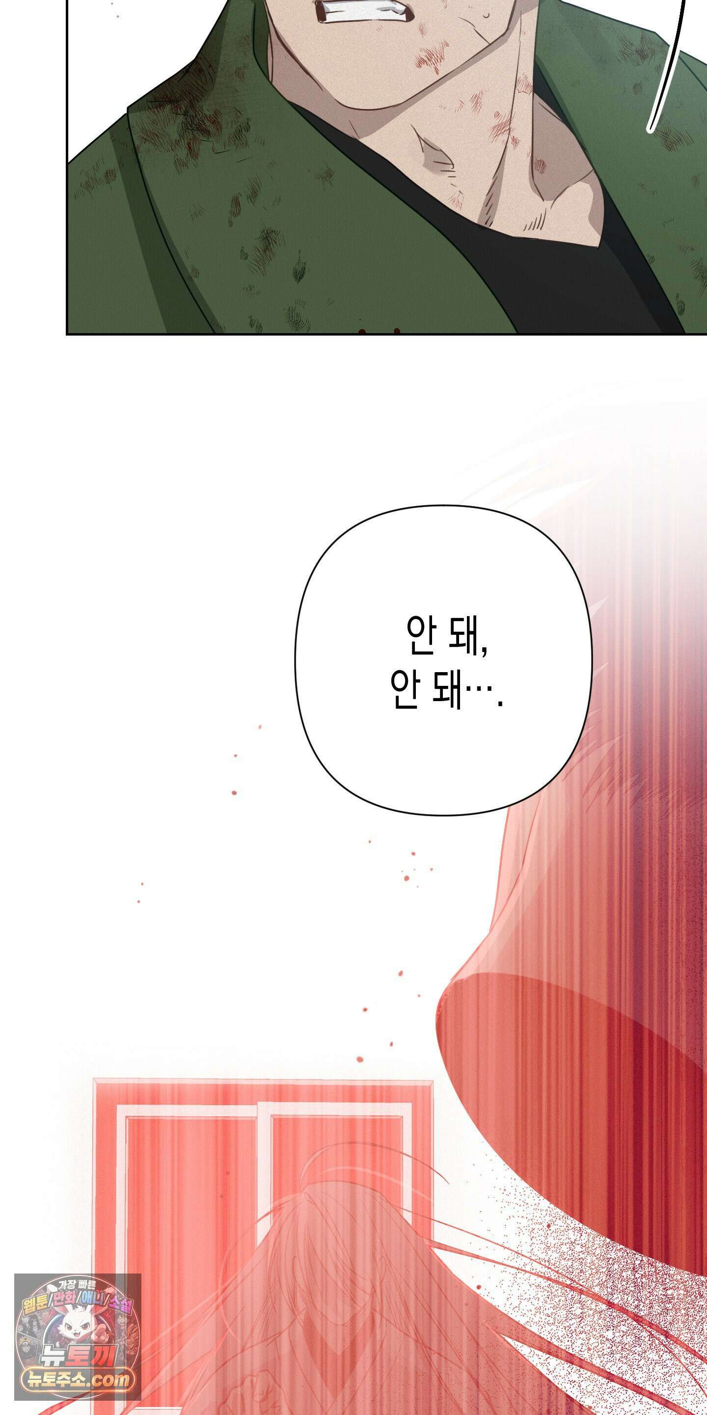신을 살해하는 방법 10화 6