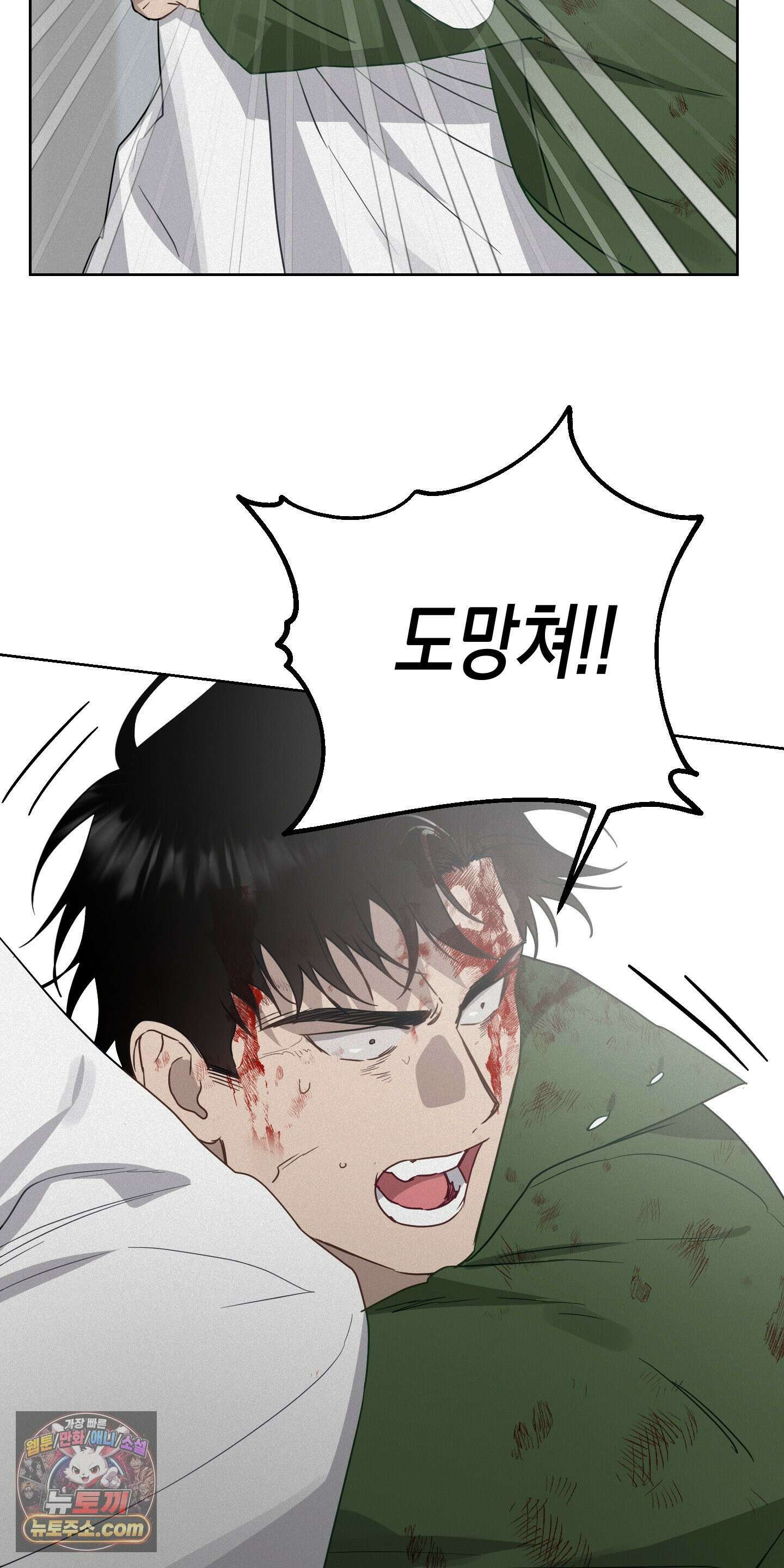 신을 살해하는 방법 10화 8