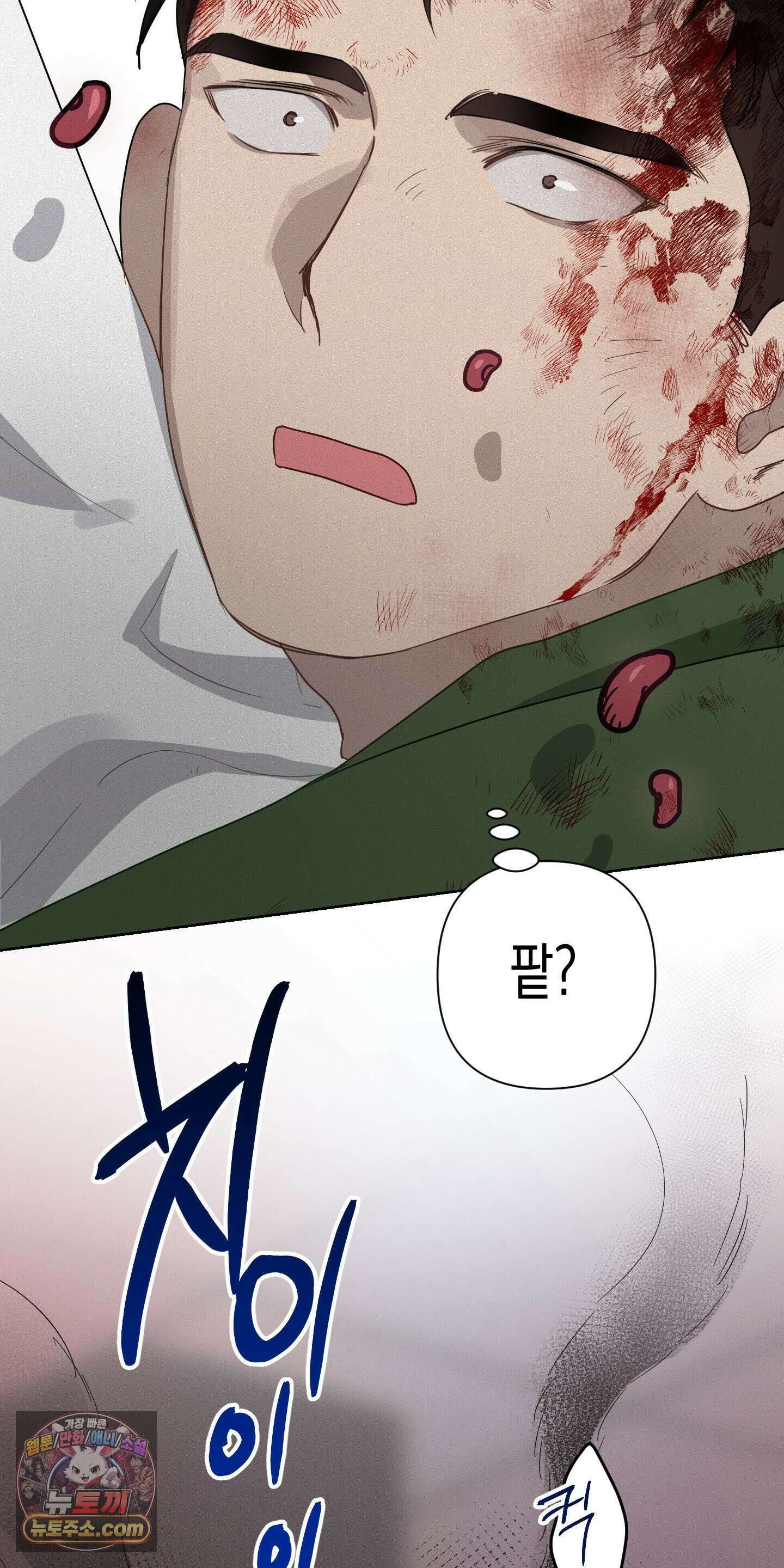 신을 살해하는 방법 10화 11