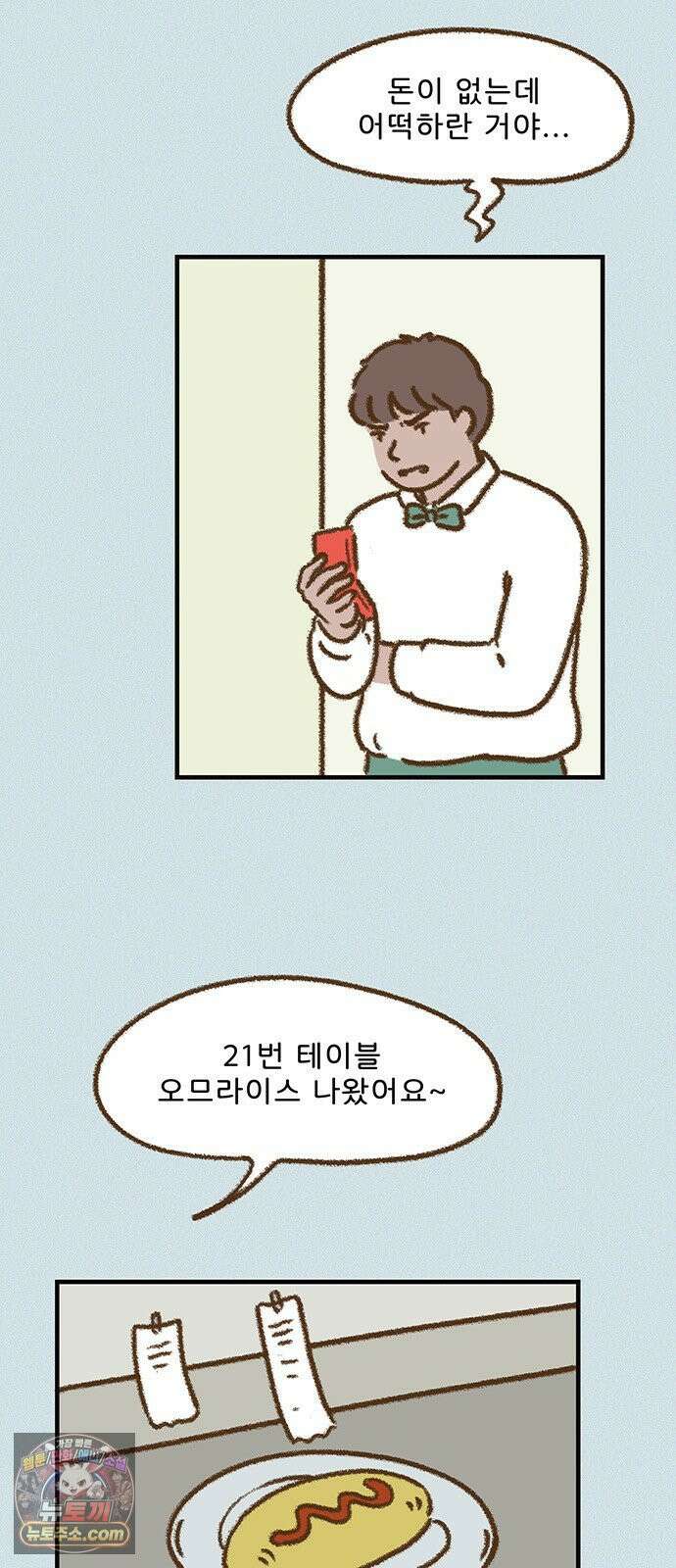 추억이 찾아오는 가게 103． 추억 백셋, 2