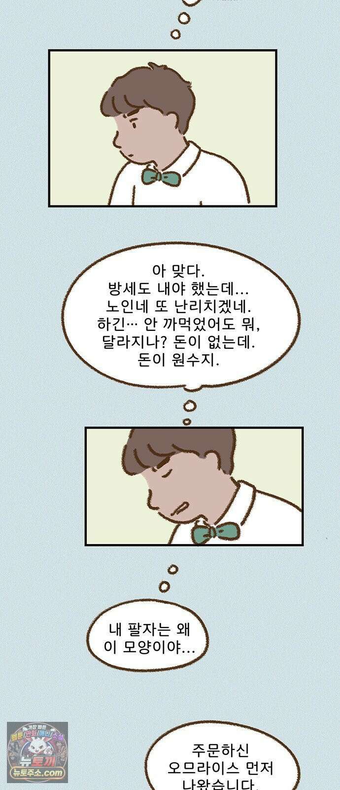 추억이 찾아오는 가게 103． 추억 백셋, 4