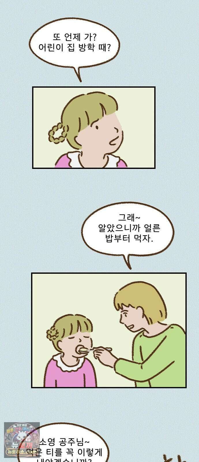 추억이 찾아오는 가게 103． 추억 백셋, 7