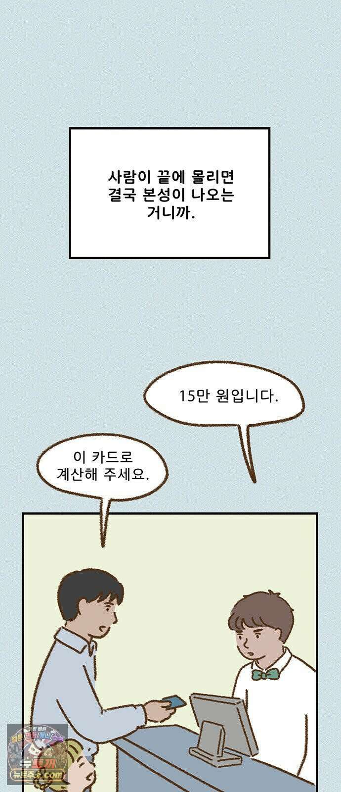 추억이 찾아오는 가게 103． 추억 백셋, 9