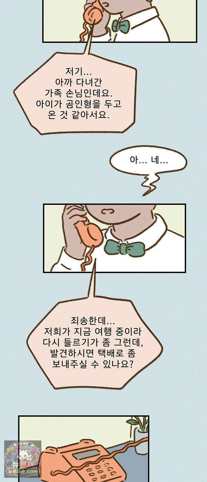 추억이 찾아오는 가게 103． 추억 백셋, 12