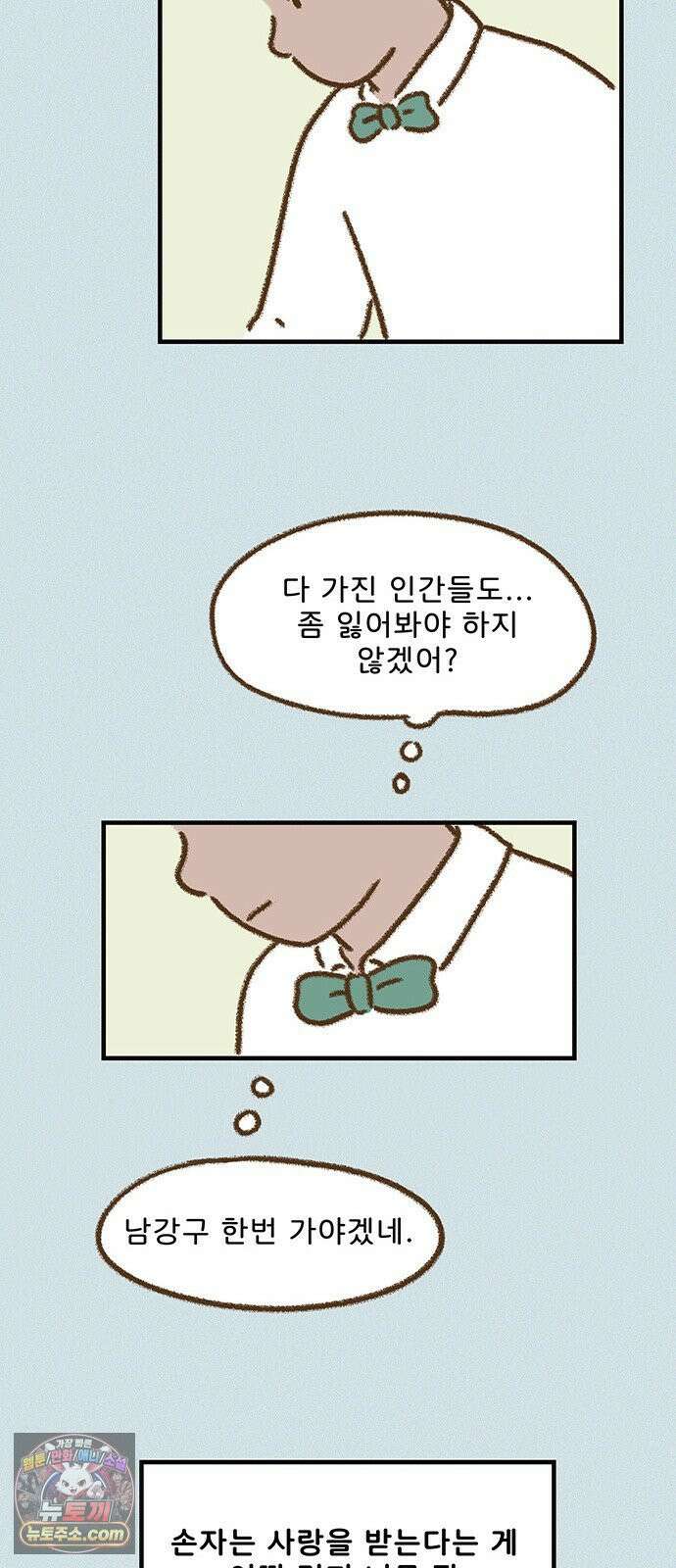 추억이 찾아오는 가게 103． 추억 백셋, 15