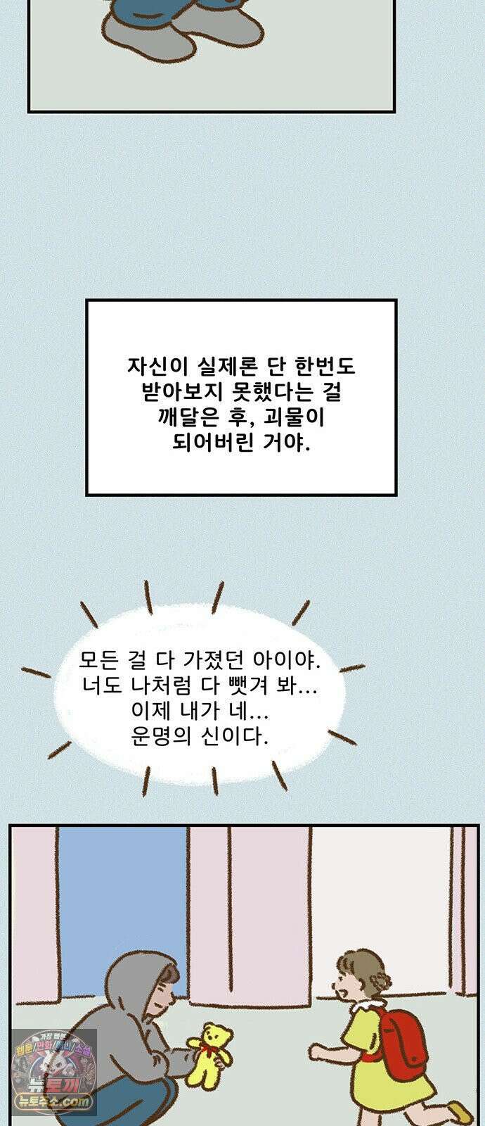추억이 찾아오는 가게 103． 추억 백셋, 18