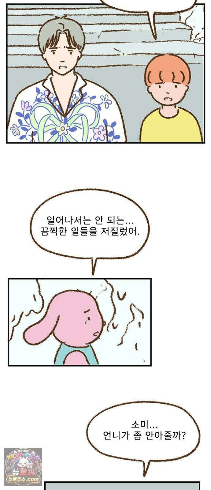 추억이 찾아오는 가게 103． 추억 백셋, 20