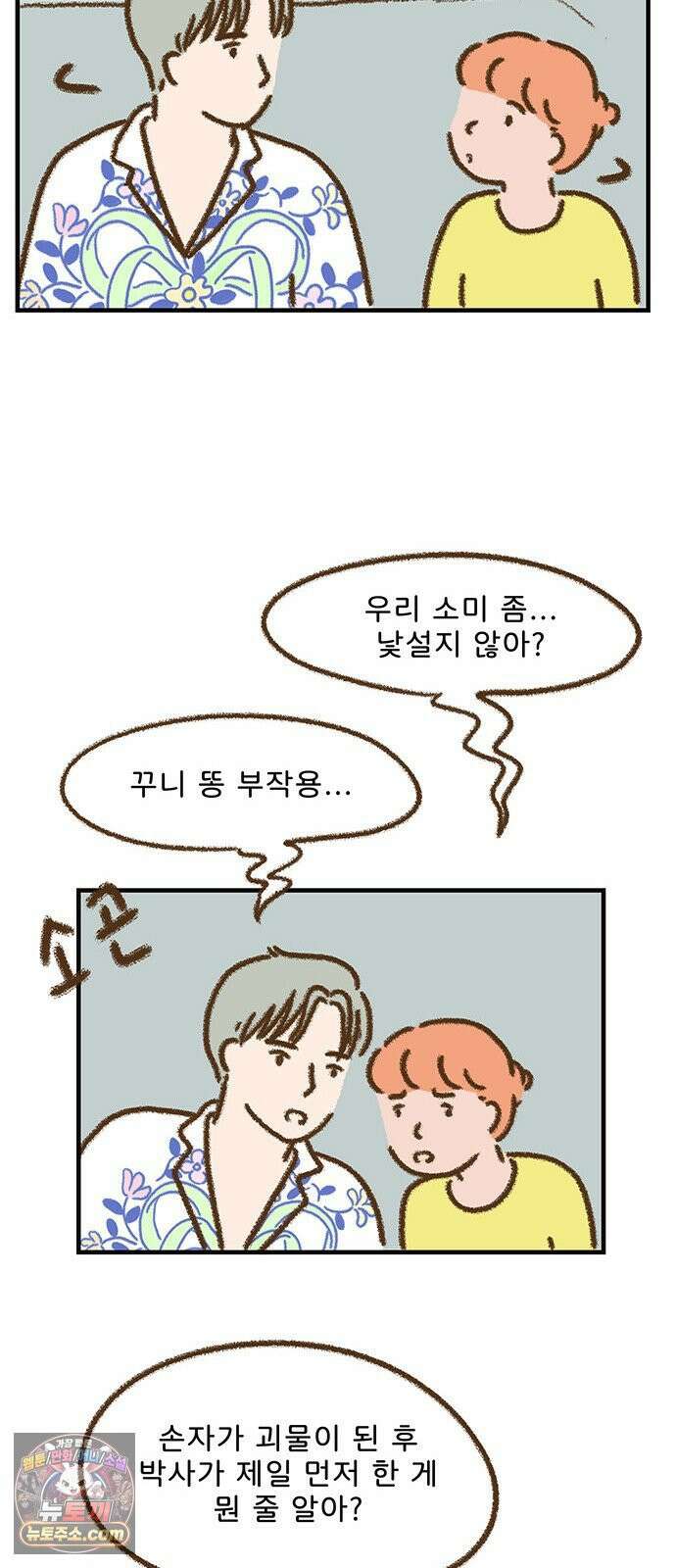 추억이 찾아오는 가게 103． 추억 백셋, 22