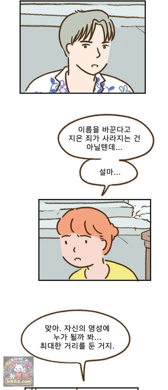 추억이 찾아오는 가게 103． 추억 백셋, 24