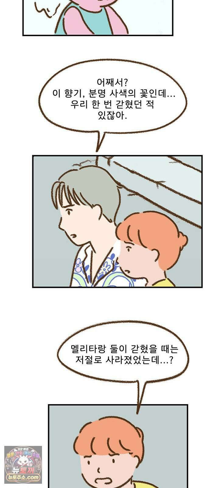 추억이 찾아오는 가게 103． 추억 백셋, 27