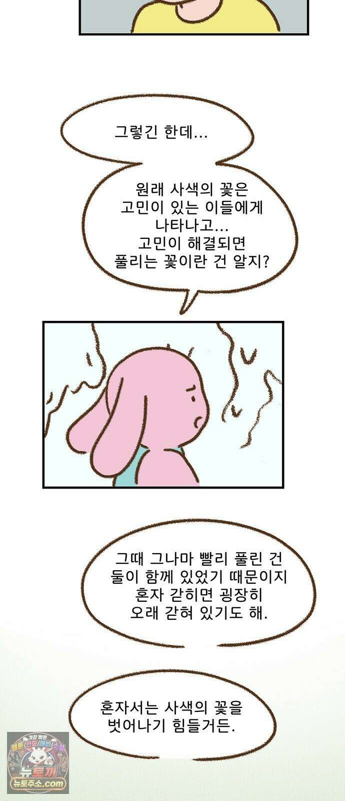 추억이 찾아오는 가게 103． 추억 백셋, 28